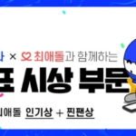 Voting open for the 2020 Soribada Awards - From BTS to Exo
