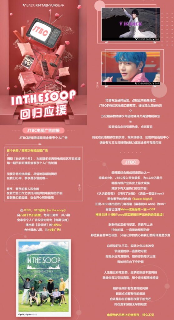 BTS V Chinese fandom, "In the SOOP BTS Ver." - First Idol Full-time Ad