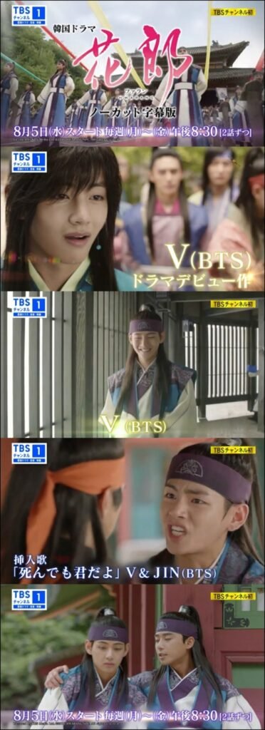 BTS V, 'Hwarang' All Episodes on TBS, Japan - Leading the K-drama Fever